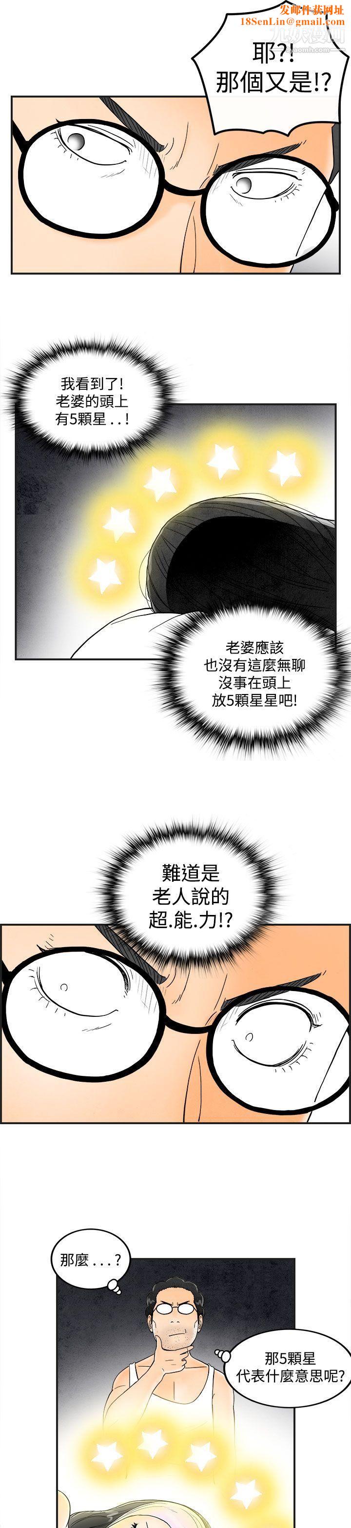 離婚報告書第36話-專偷女人心的超能老公