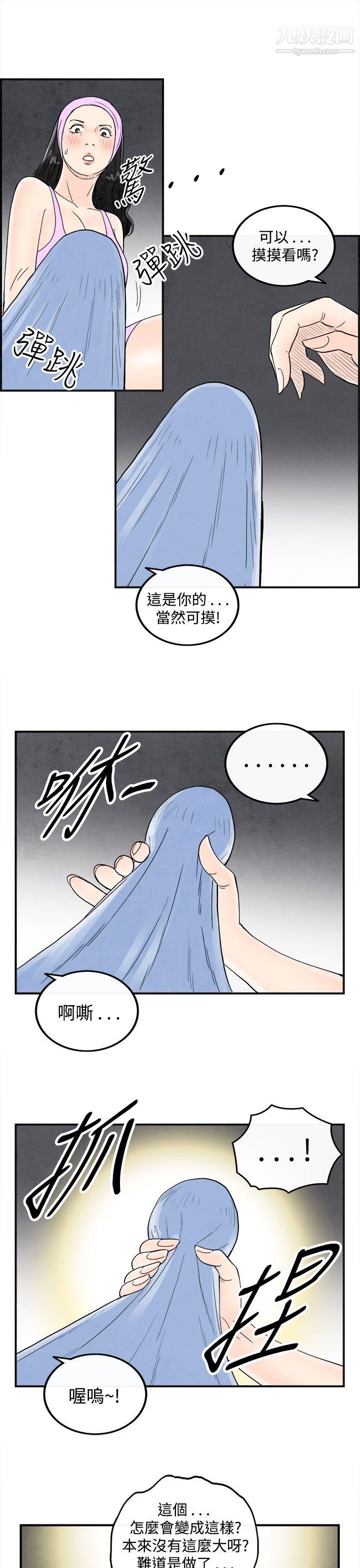 离婚报告书第36话-专偷女人心的超能老公