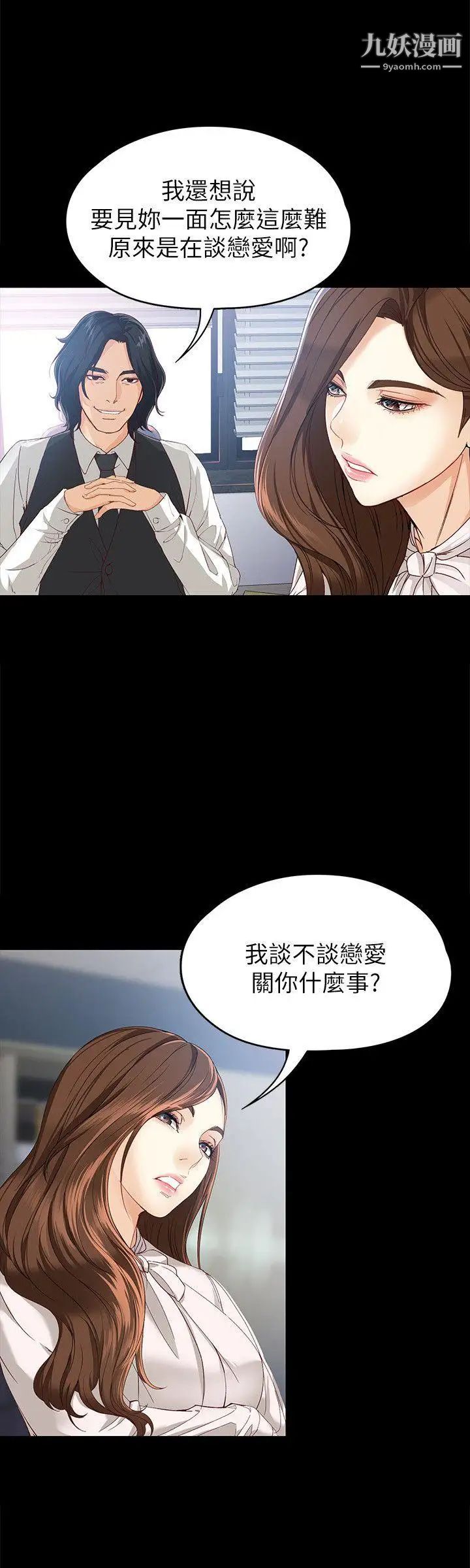 女大生世晶:无法自拔第28话-秘密交易[01]