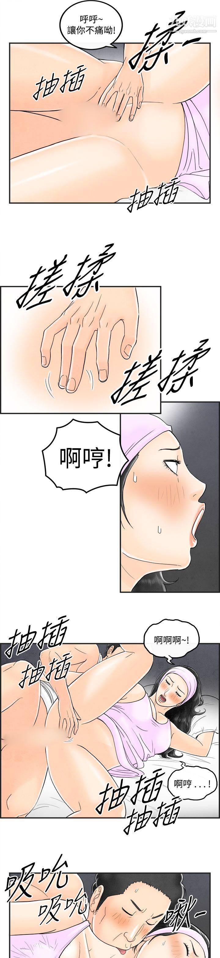 离婚报告书第37话-专偷女人心的超能老公