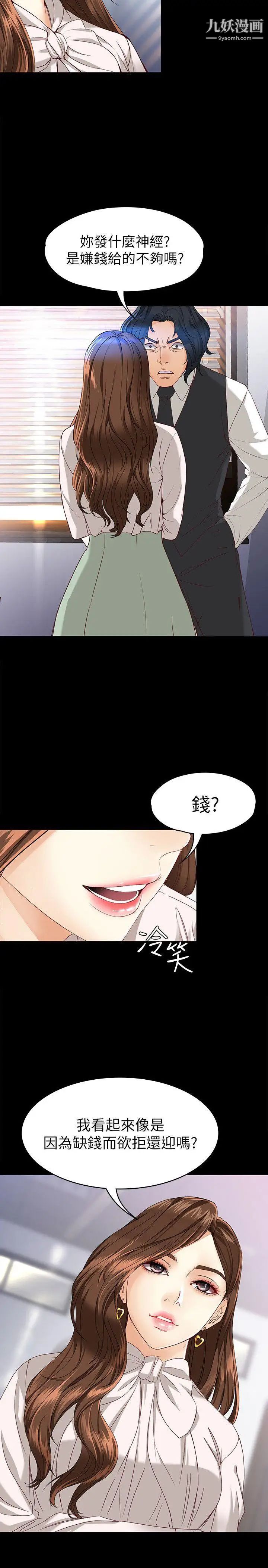 女大生世晶:无法自拔第28话-秘密交易[01]