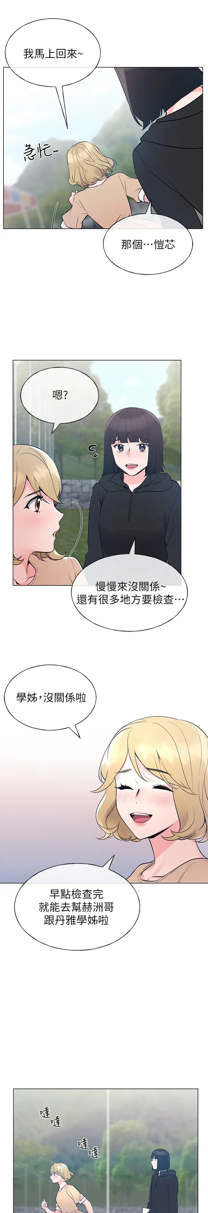重考生第71话-这姿势…有点色情