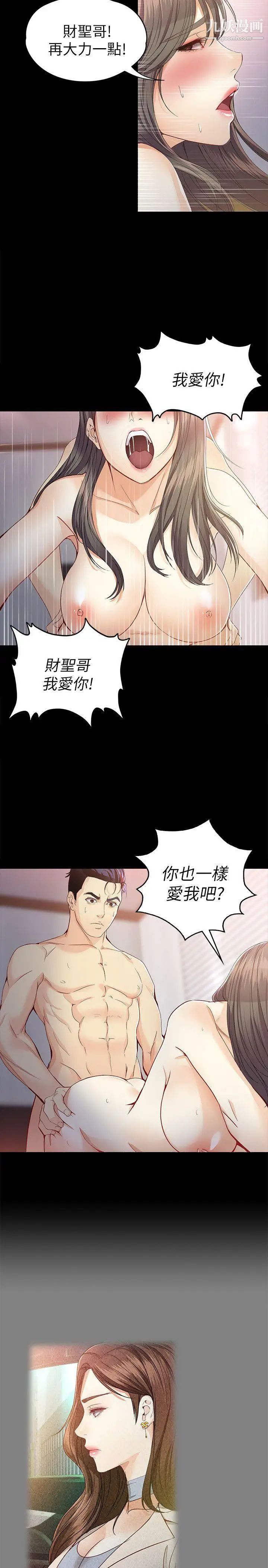 女大生世晶:无法自拔第28话-秘密交易[01]