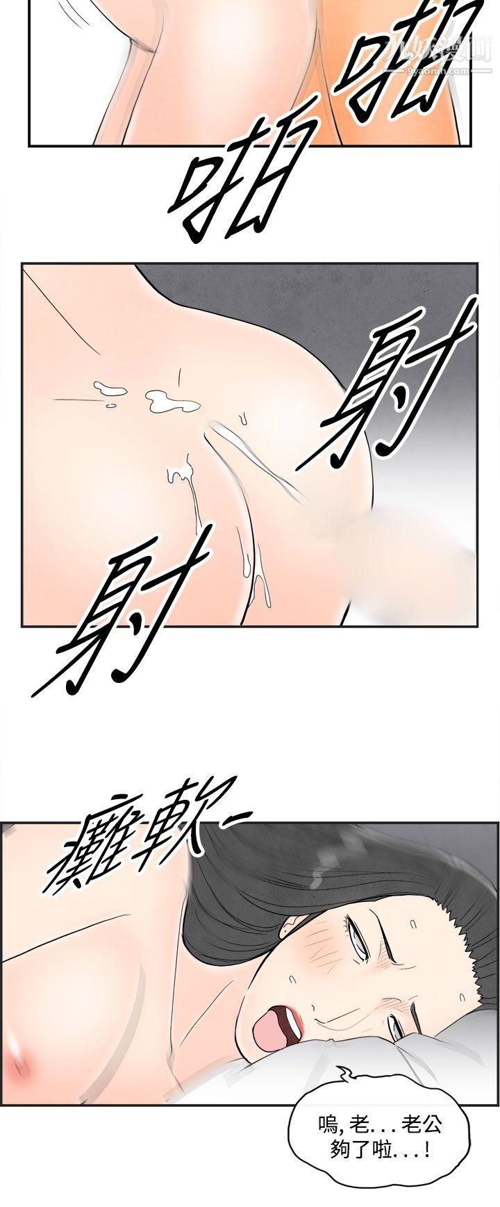 离婚报告书第37话-专偷女人心的超能老公