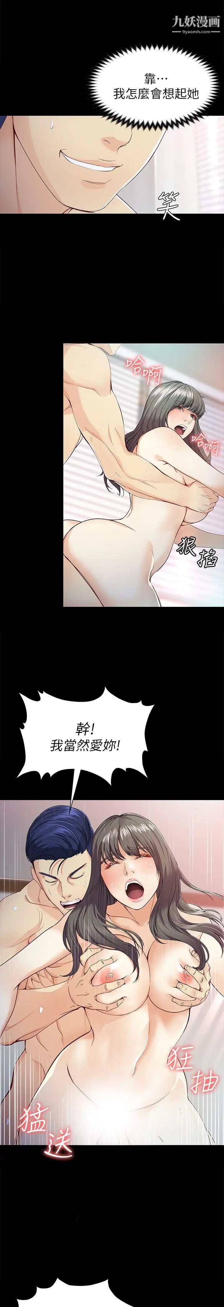 女大生世晶:无法自拔第28话-秘密交易[01]