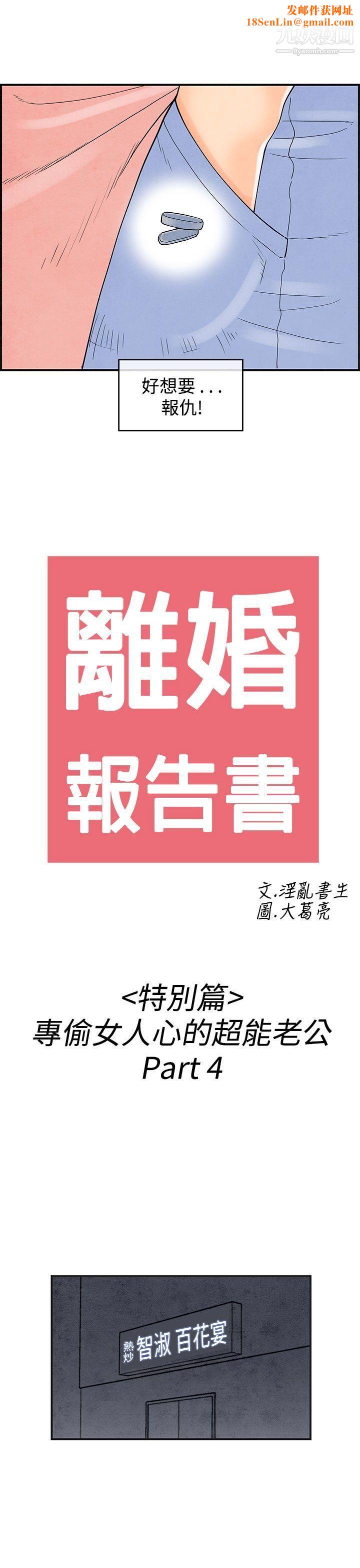 离婚报告书第38话-专偷女人心的超能老公