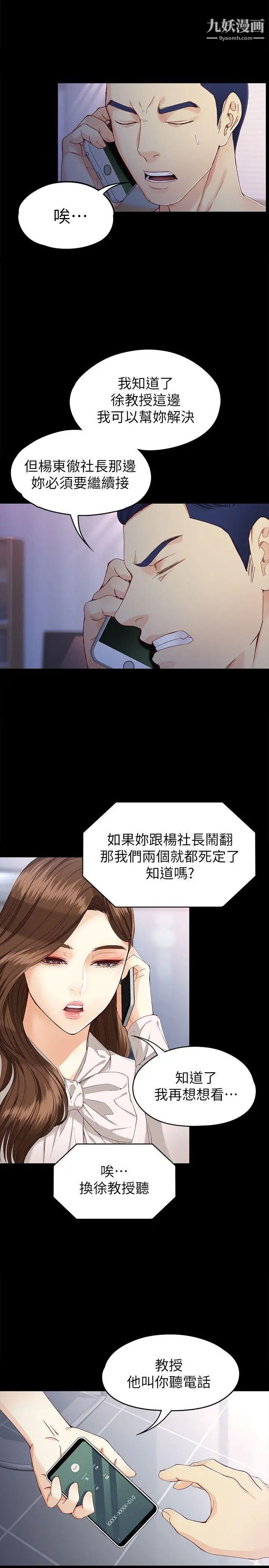 女大生世晶:无法自拔第28话-秘密交易[01]