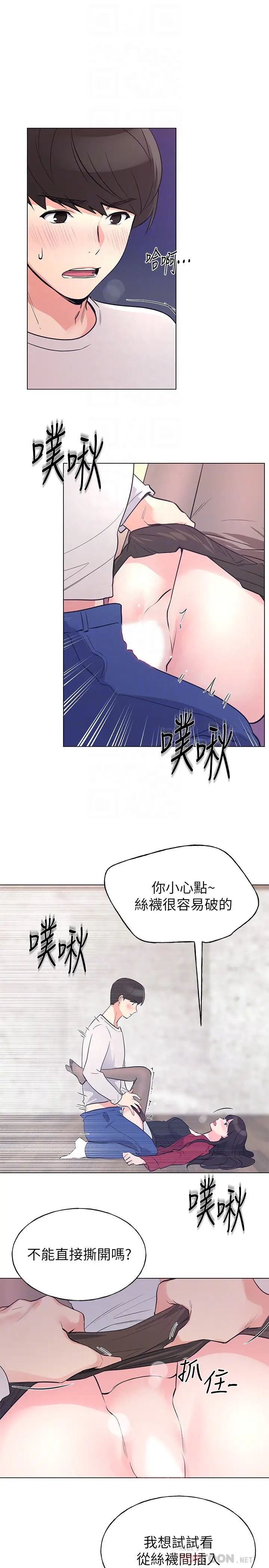 重考生第72话-想从丝袜之间插入