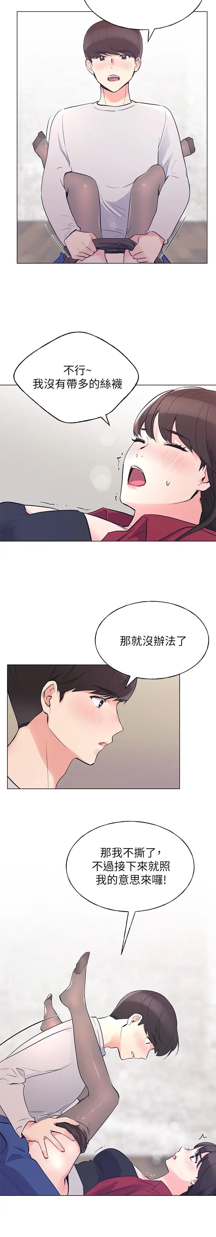 重考生第72话-想从丝袜之间插入