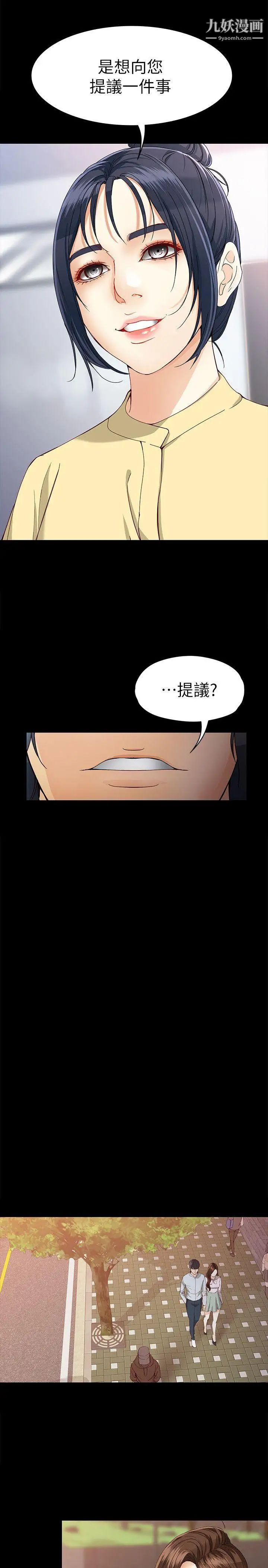 女大生世晶:无法自拔第29话-秘密交易[02]