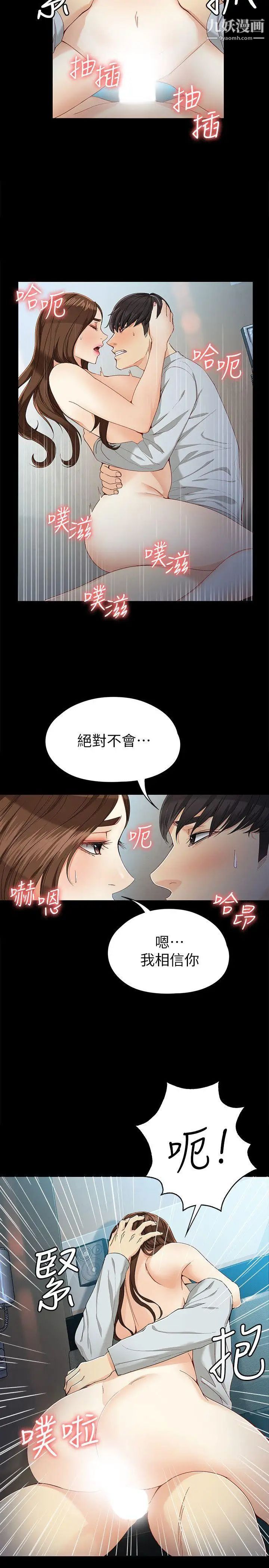 女大生世晶:无法自拔第29话-秘密交易[02]