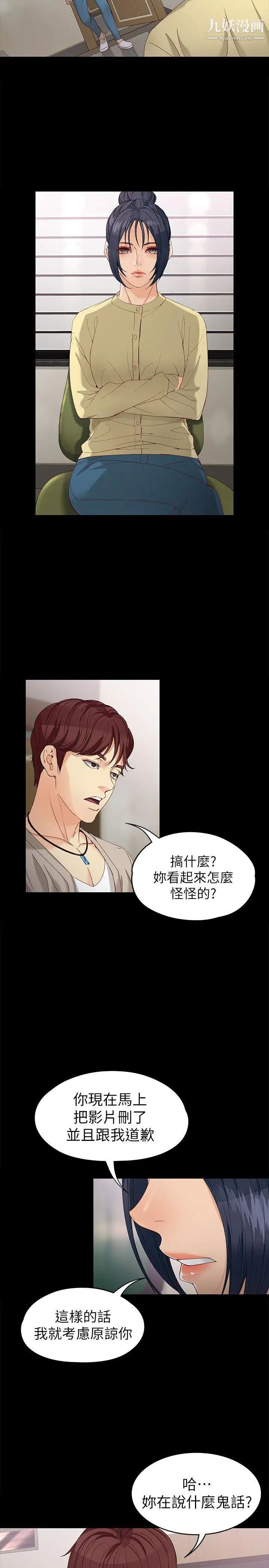 女大生世晶:无法自拔第29话-秘密交易[02]