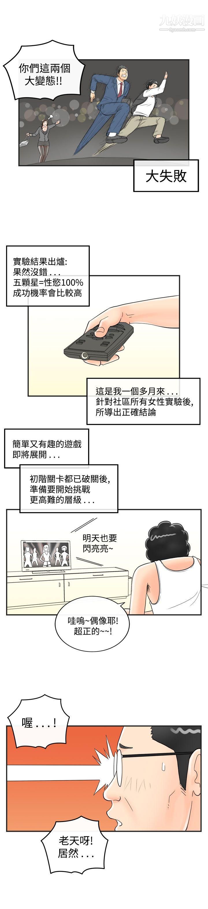 離婚報告書第39話-專偷女人心的超能老公