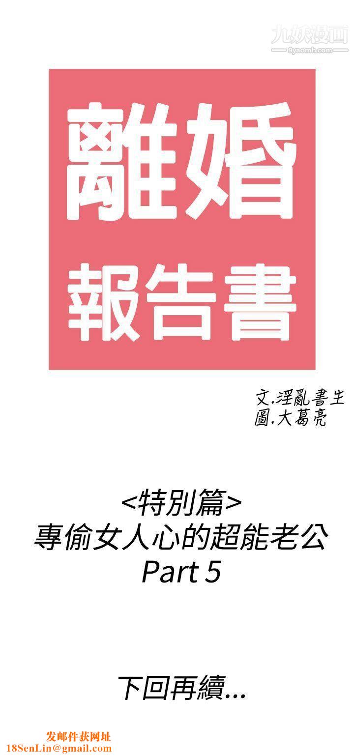离婚报告书第39话-专偷女人心的超能老公