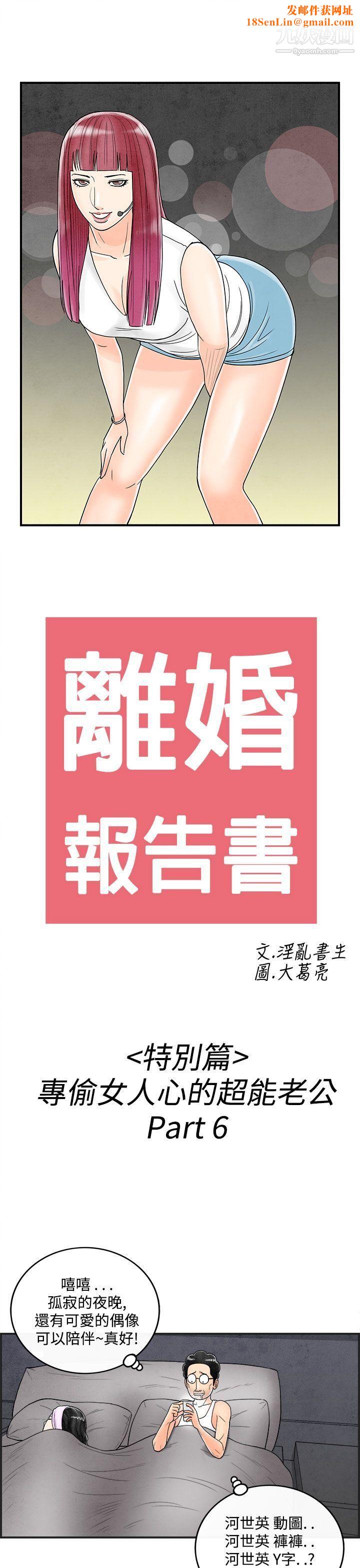 离婚报告书第40话-专偷女人心的超能老公