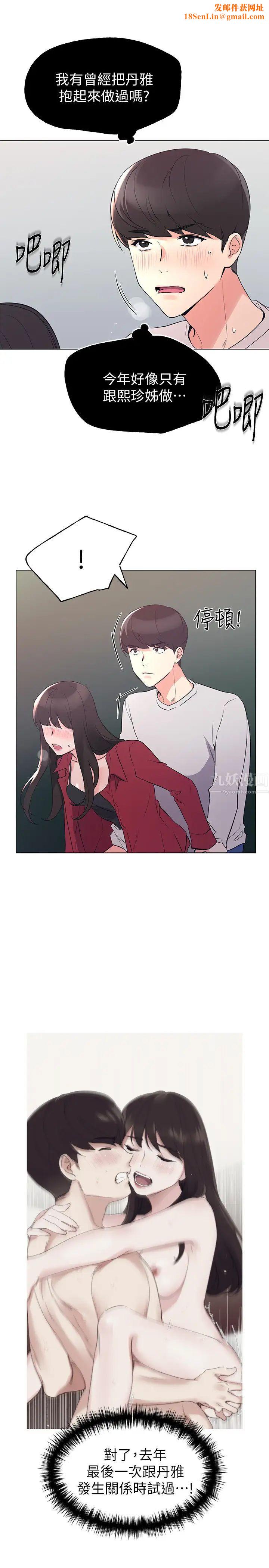 重考生第73话-丹雅被驯服了