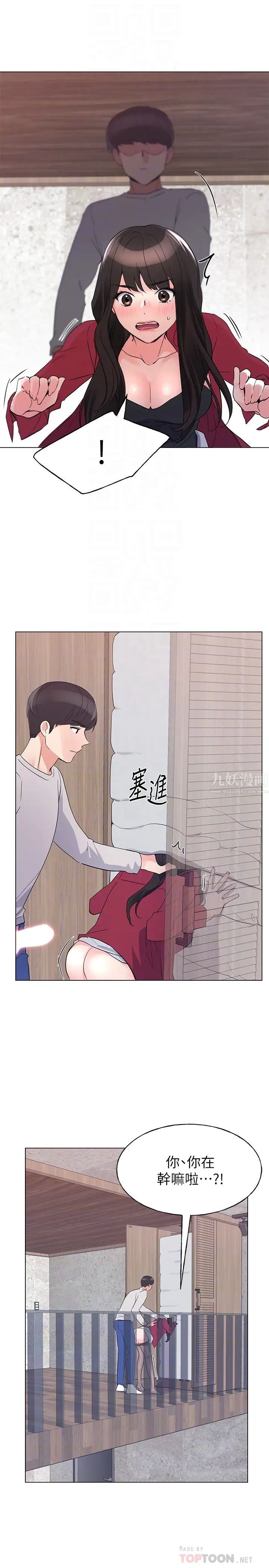 重考生第73话-丹雅被驯服了