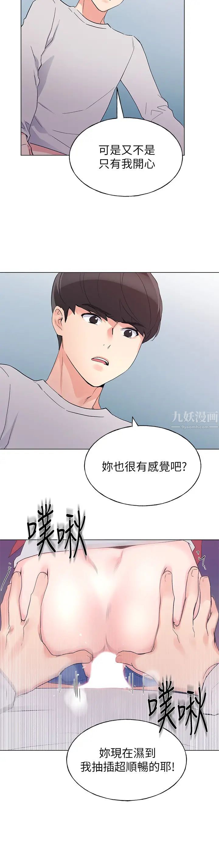 重考生第73话-丹雅被驯服了