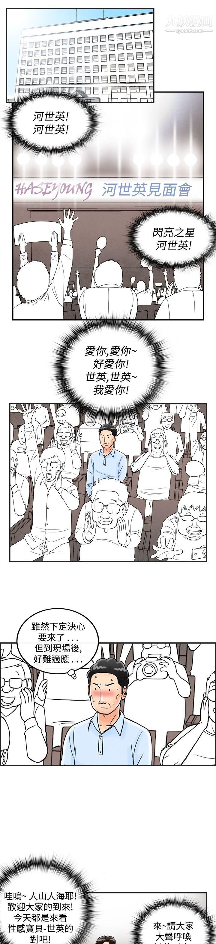 離婚報告書第40話-專偷女人心的超能老公
