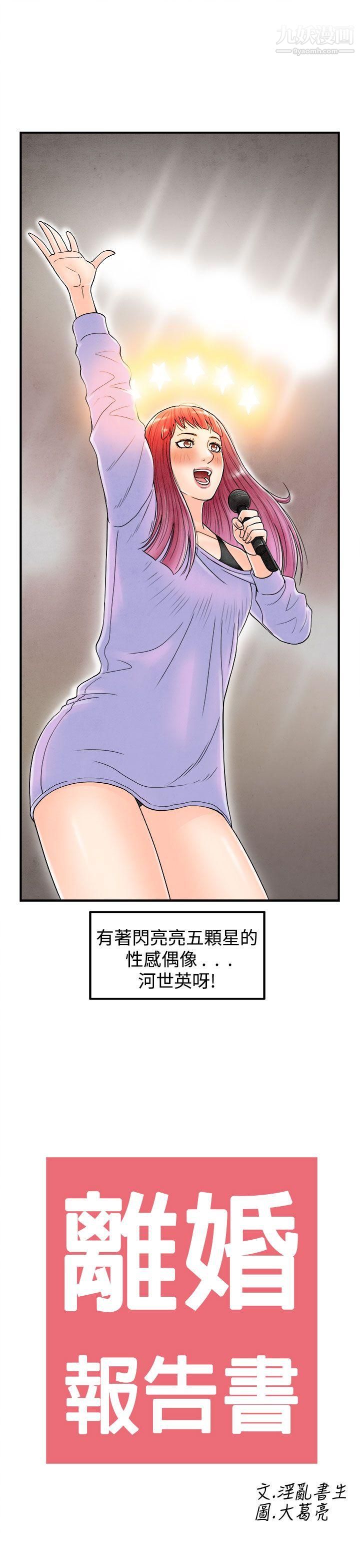 离婚报告书第40话-专偷女人心的超能老公