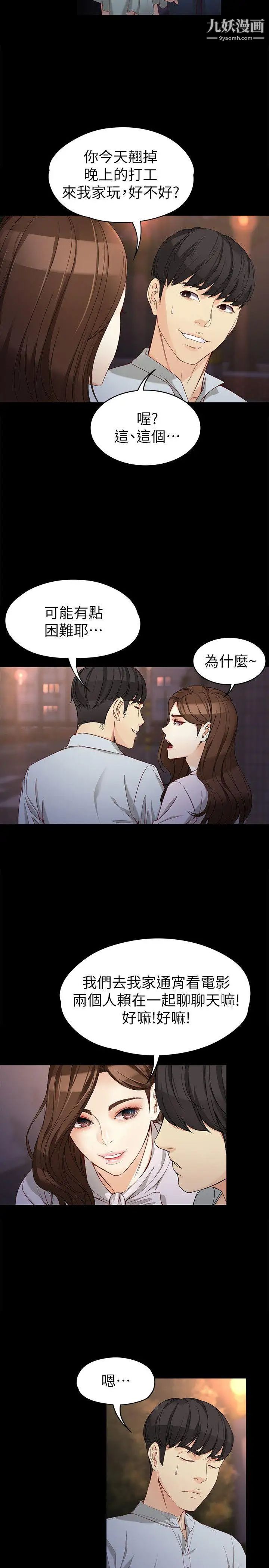 女大生世晶:无法自拔第30话-逃离胜瓒魔掌的茹贞