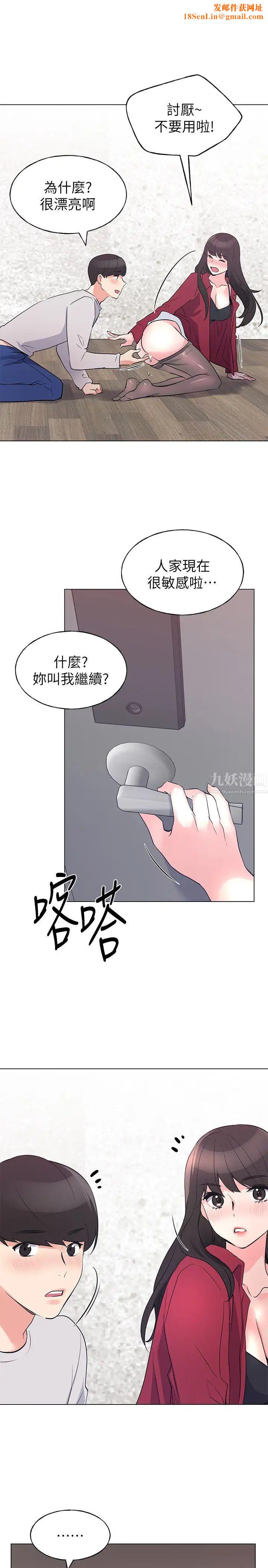 重考生第74话-恺芯察觉两人的关係了?