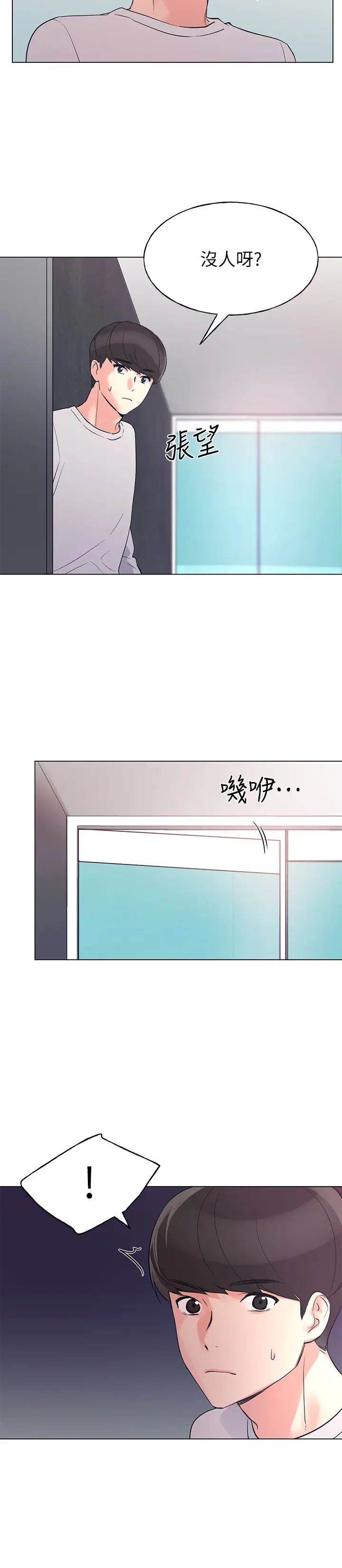 重考生第74话-恺芯察觉两人的关係了?