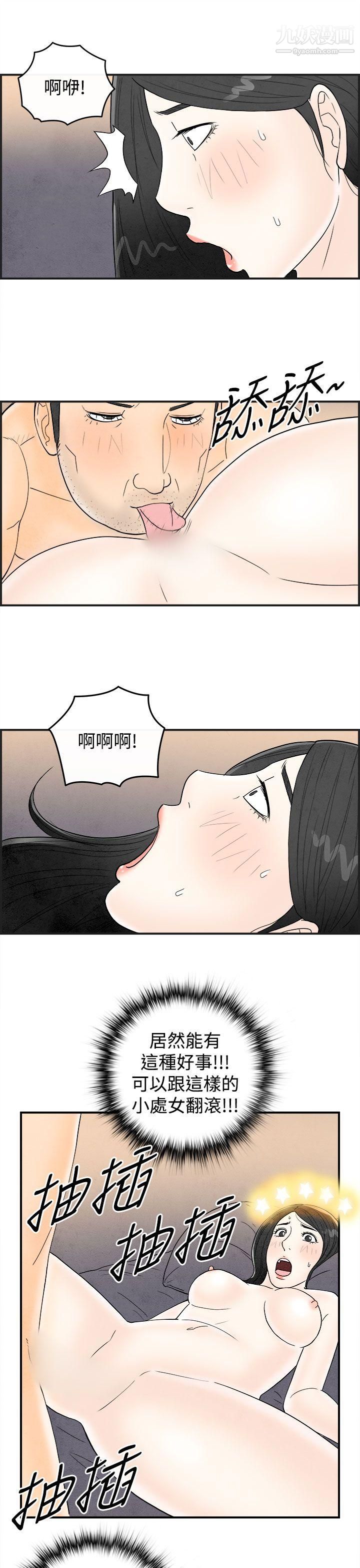 离婚报告书第41话-专偷女人心的超能老公