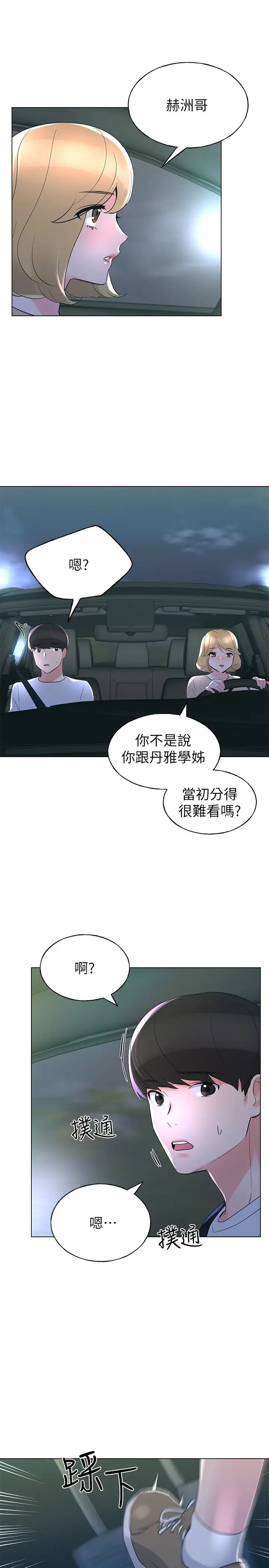 重考生第74话-恺芯察觉两人的关係了?