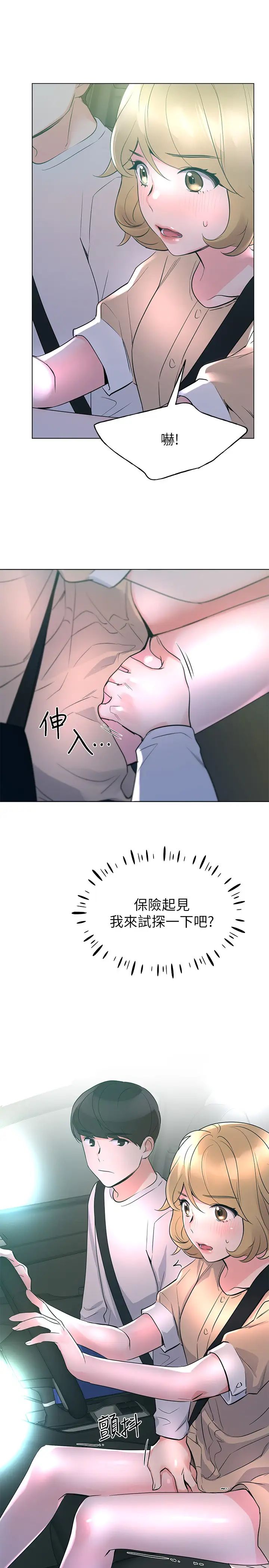 重考生第74話-愷芯察覺兩人的關係了?