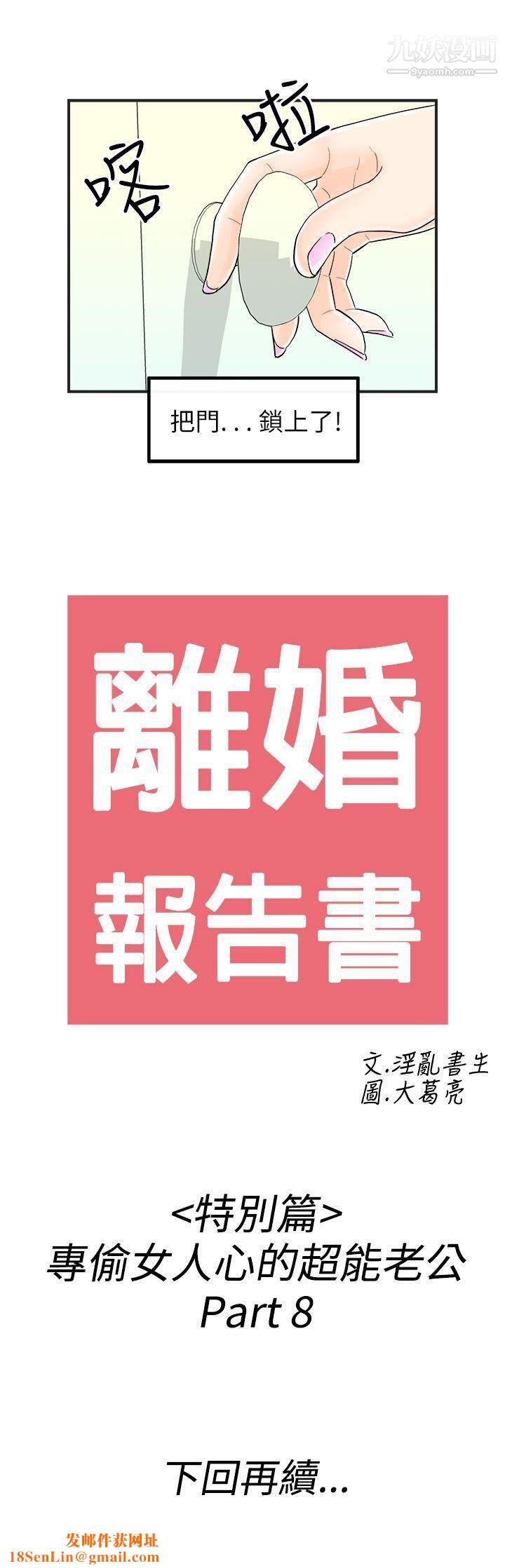 離婚報告書第42話-專偷女人心的超能老公
