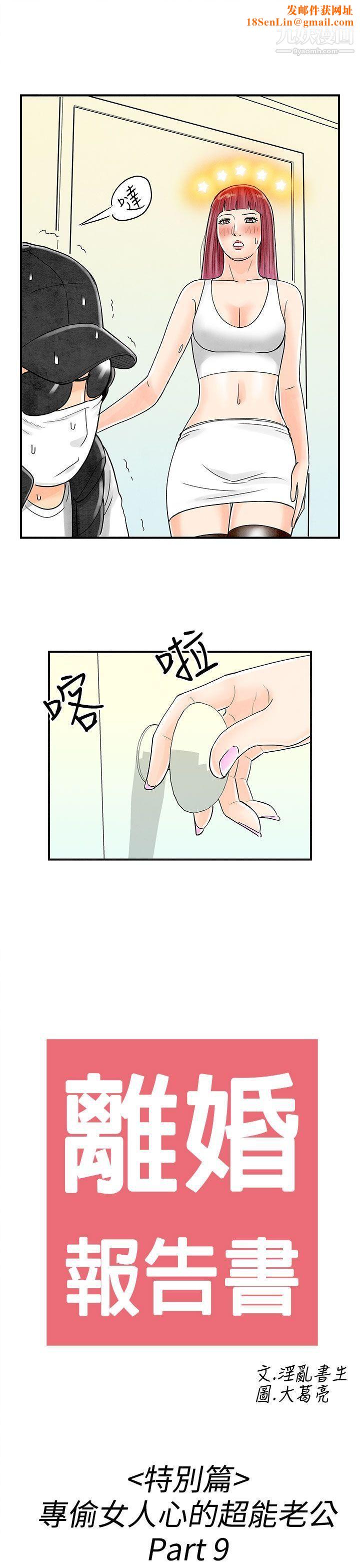 离婚报告书第43话-专偷女人心的超能老公