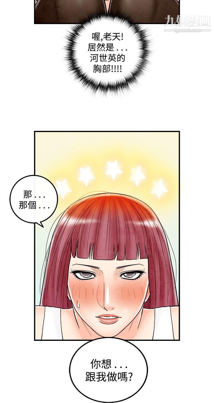 离婚报告书第43话-专偷女人心的超能老公