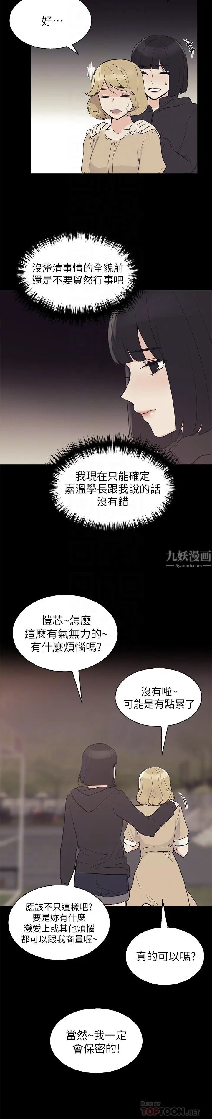 重考生第75话-跟恺芯的惊险车震