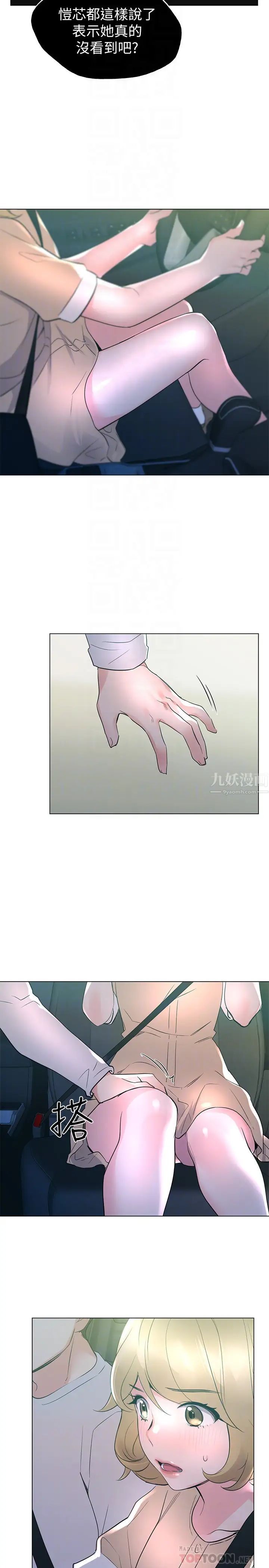 重考生第75话-跟恺芯的惊险车震