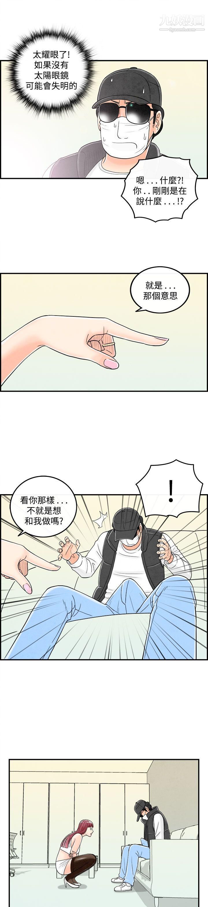 离婚报告书第43话-专偷女人心的超能老公