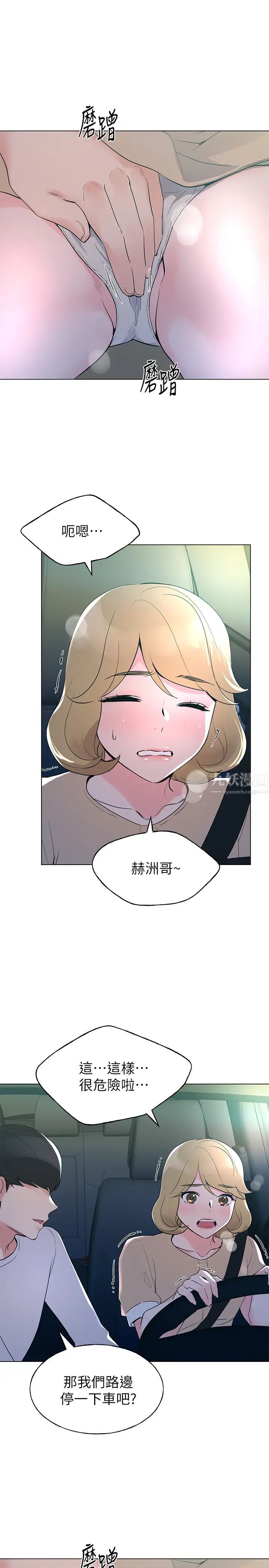 重考生第75話-跟愷芯的驚險車震