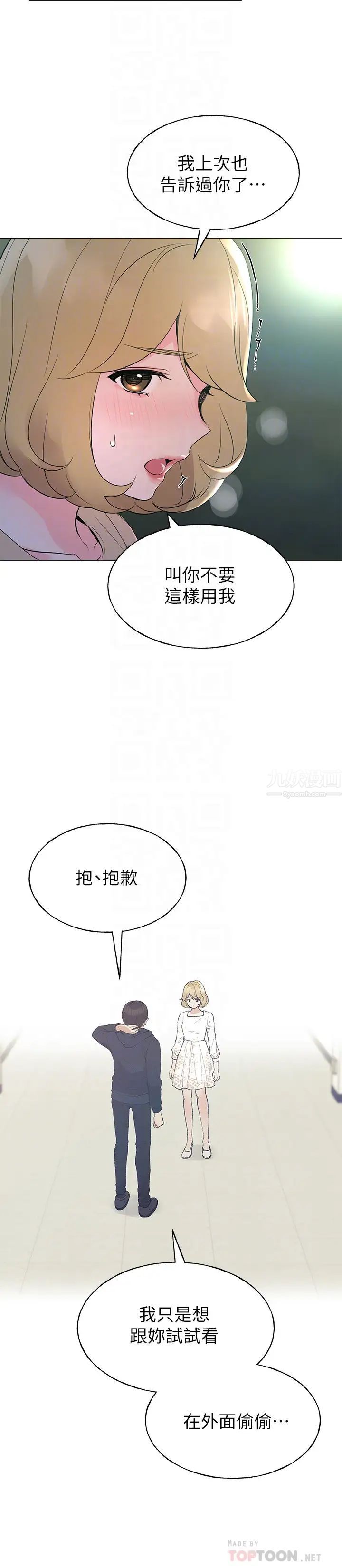 重考生第75话-跟恺芯的惊险车震