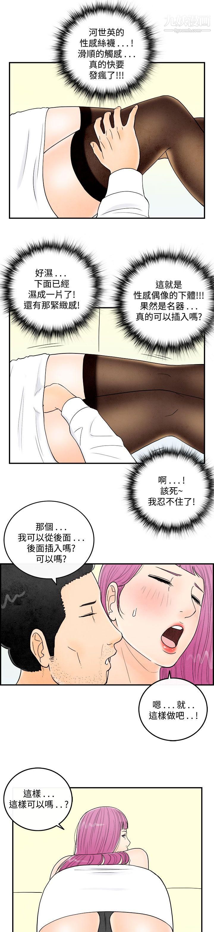 離婚報告書第43話-專偷女人心的超能老公