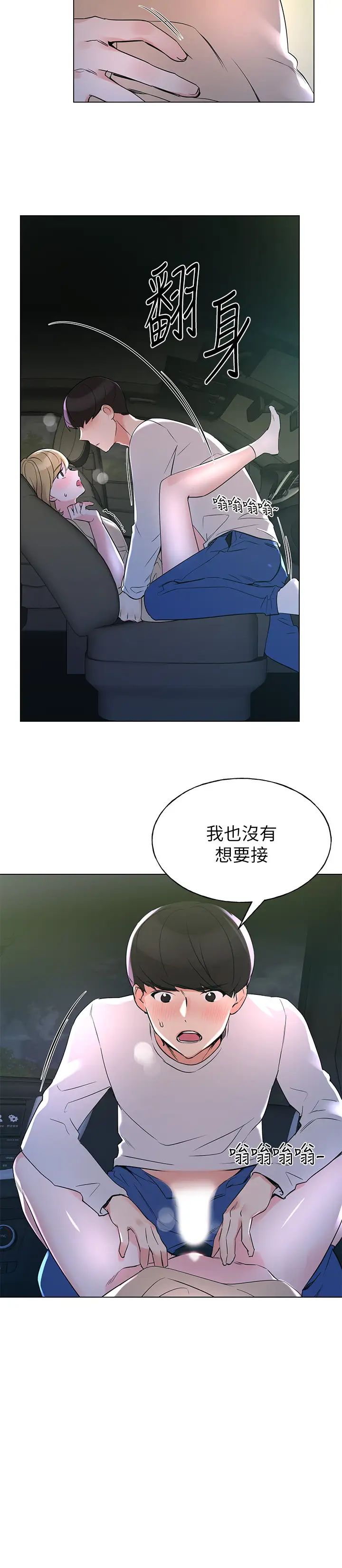 重考生第75话-跟恺芯的惊险车震