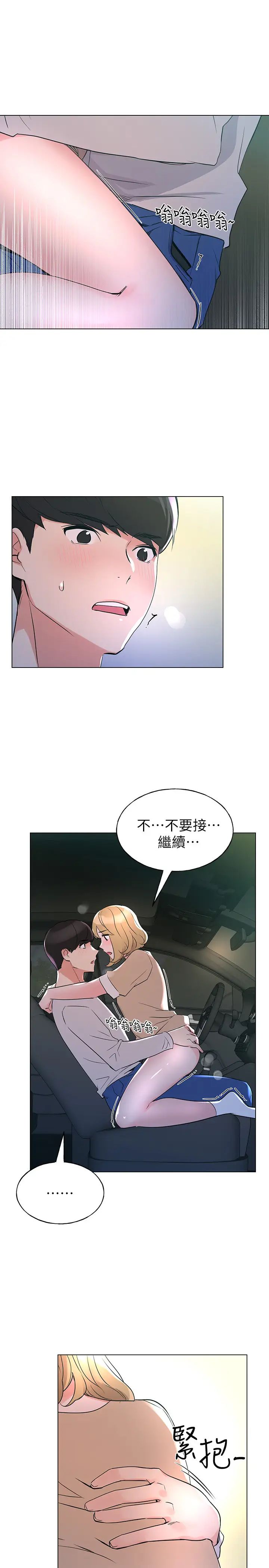 重考生第75话-跟恺芯的惊险车震