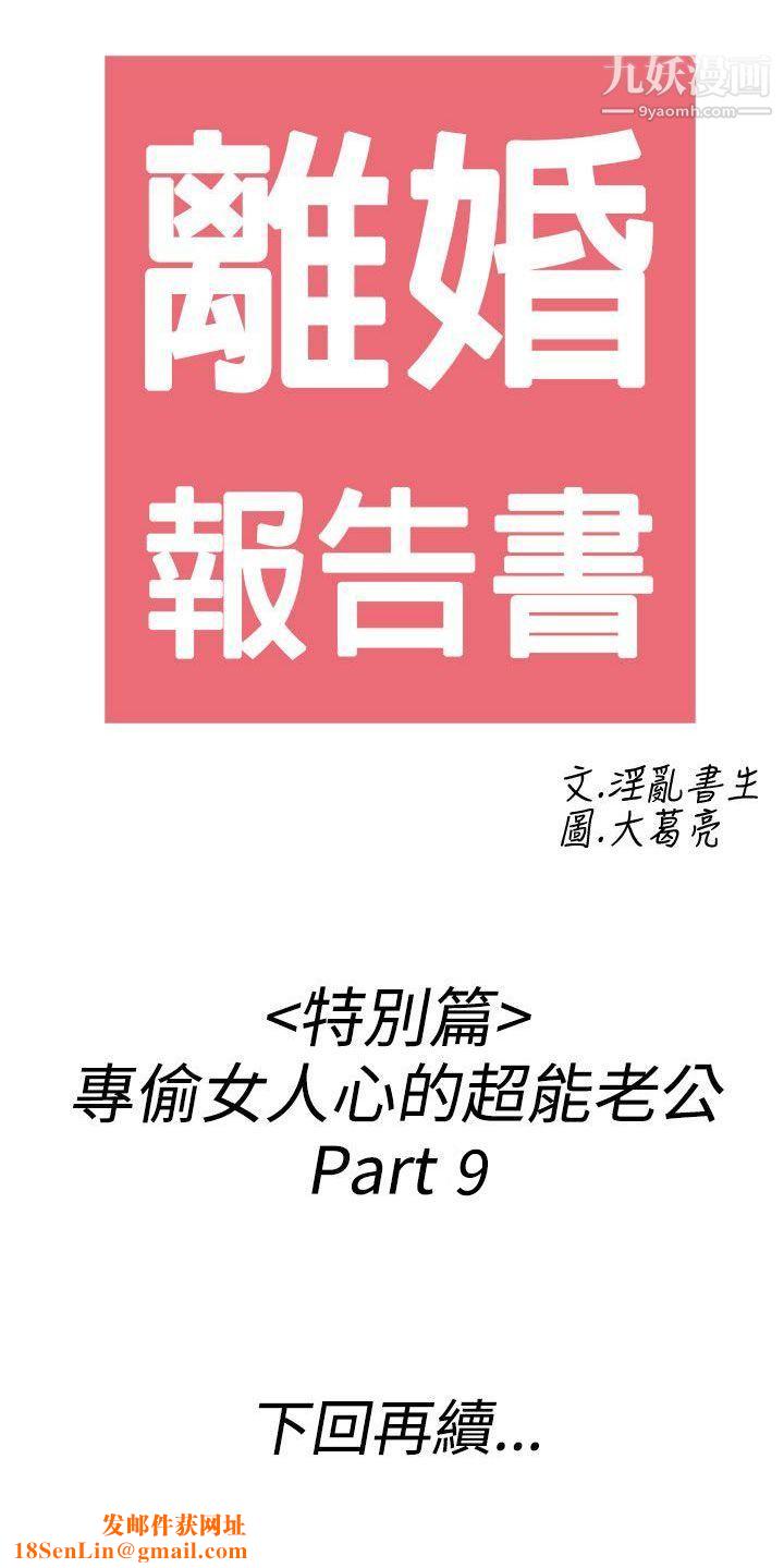 离婚报告书第43话-专偷女人心的超能老公