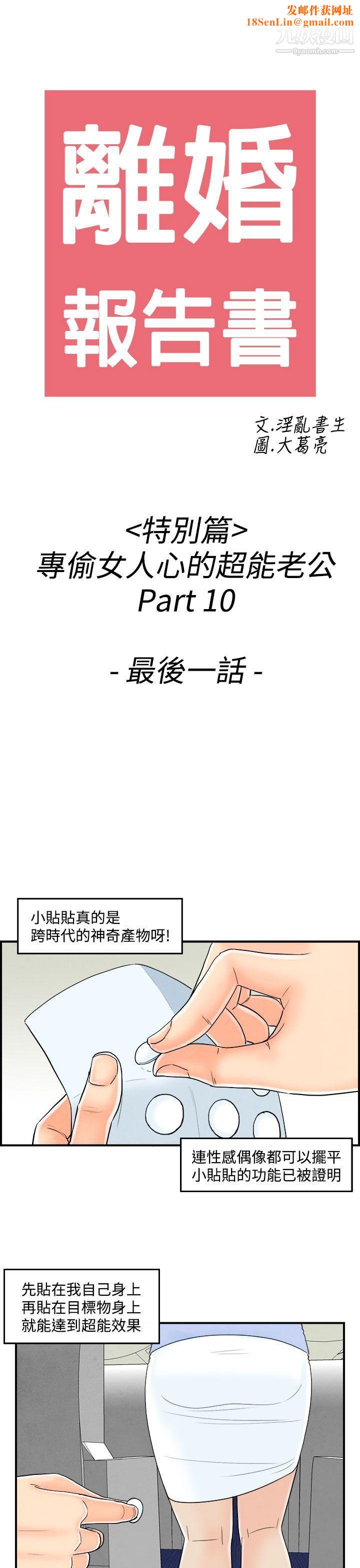 離婚報告書第44話-專偷女人心的超能老公