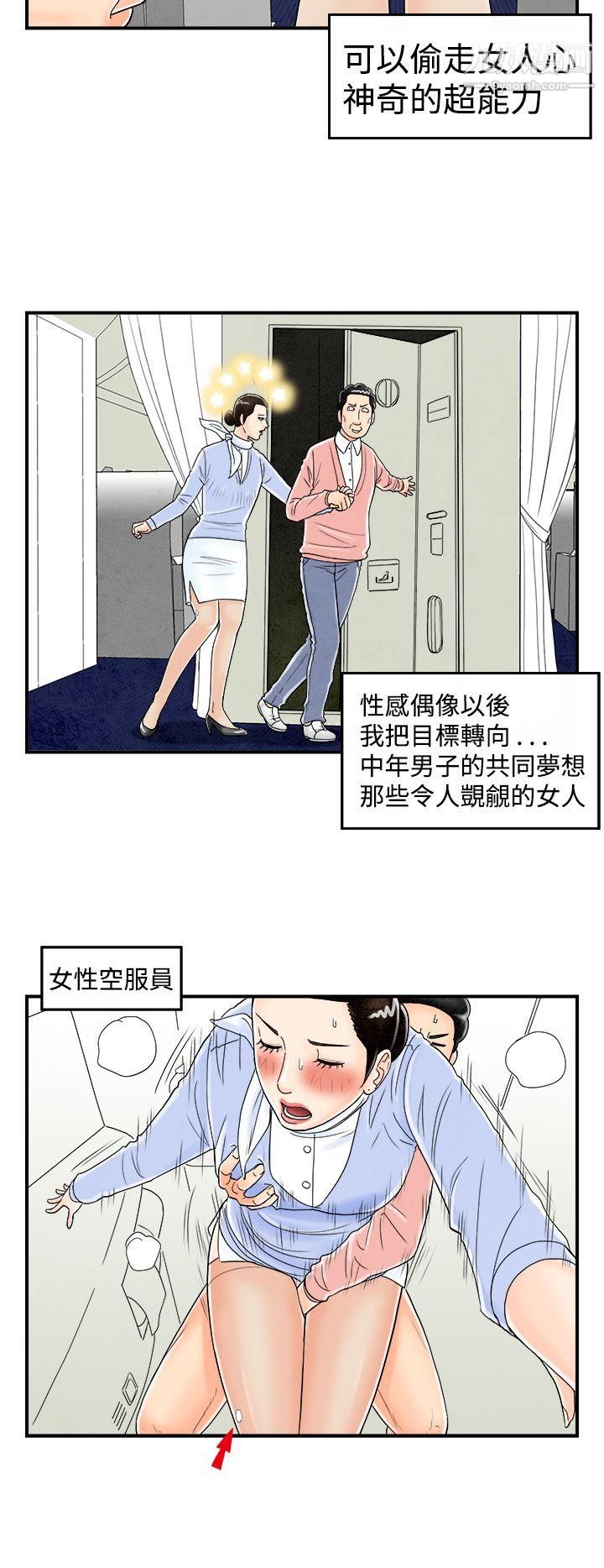 离婚报告书第44话-专偷女人心的超能老公