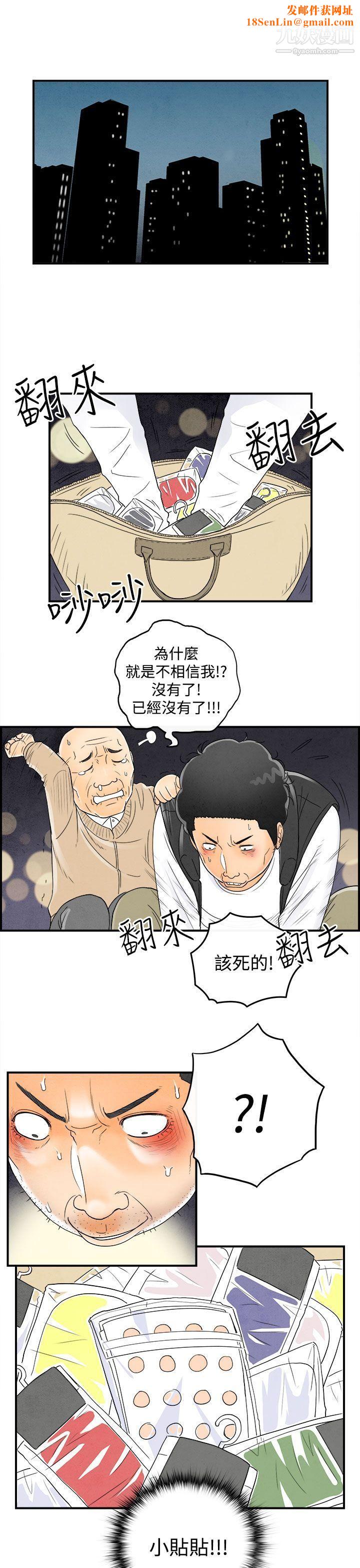 离婚报告书第44话-专偷女人心的超能老公