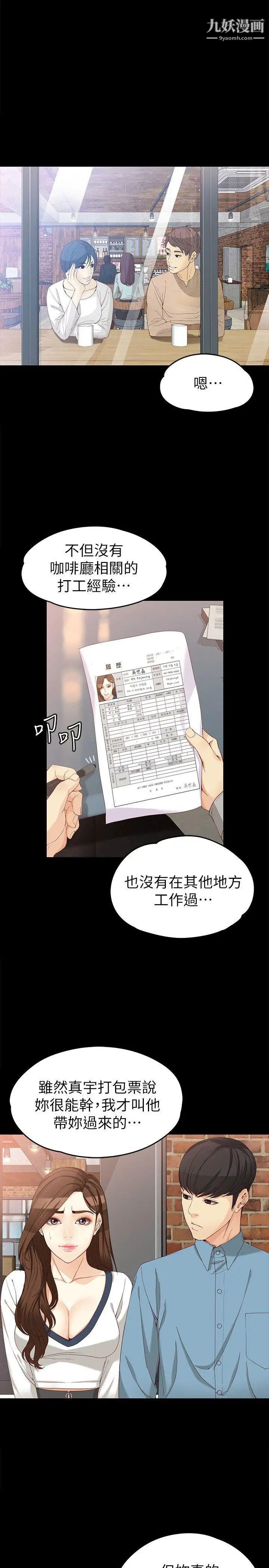 女大生世晶:无法自拔第33话-咖啡厅工读生世晶
