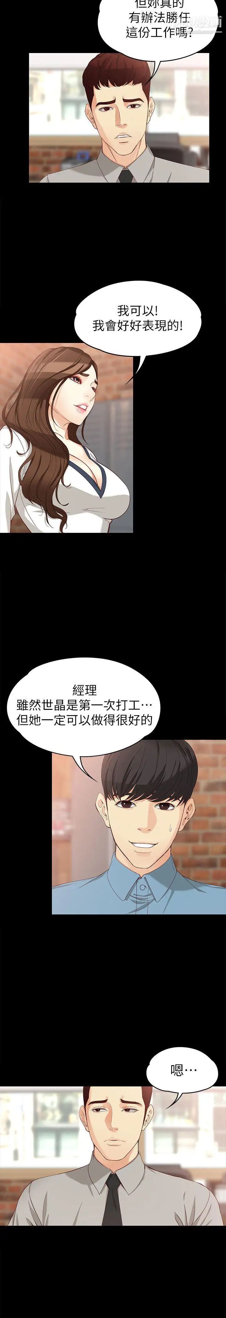 女大生世晶:无法自拔第33话-咖啡厅工读生世晶