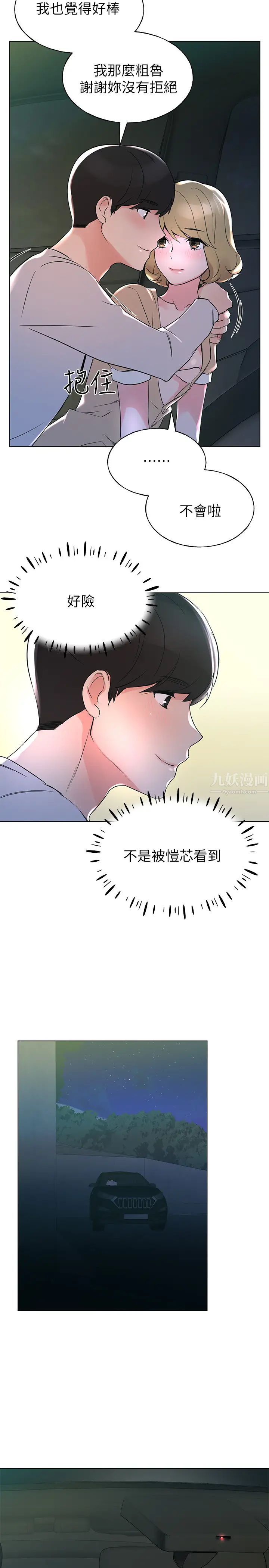 重考生第76话-恺芯领会了性爱的乐趣