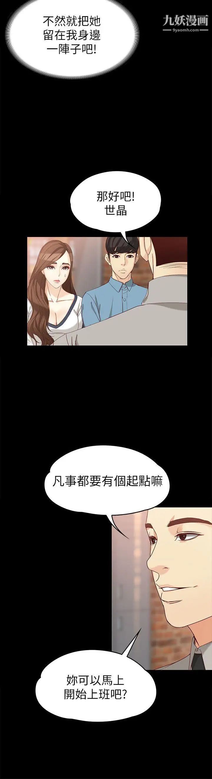 女大生世晶:无法自拔第33话-咖啡厅工读生世晶