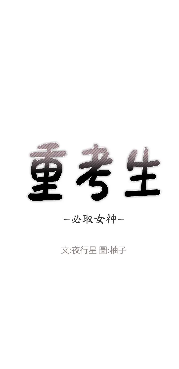 重考生第77话-其他人还在耶，哈啊…